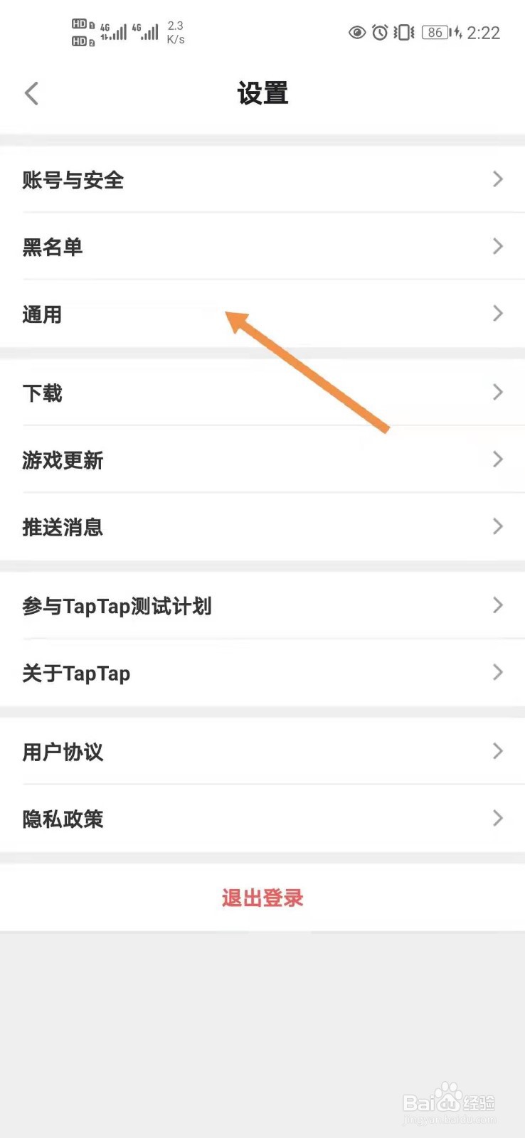 taptap如何开启省流量模式