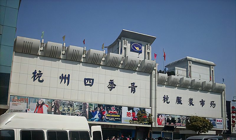 浙江省牛仔裤的生产在哪里