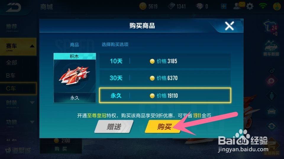 QQ飞车手游如何买赛车