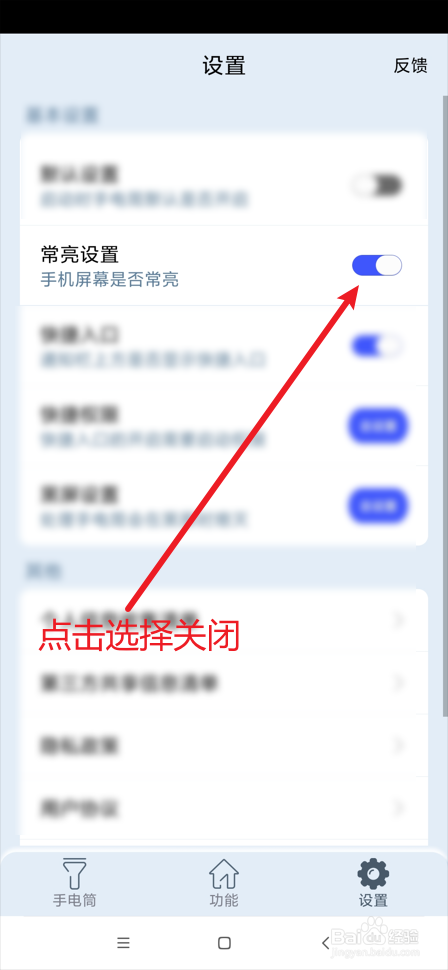 超亮手电筒app在哪关闭常亮设置