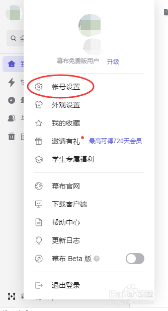 幕布如何解绑QQ帐号