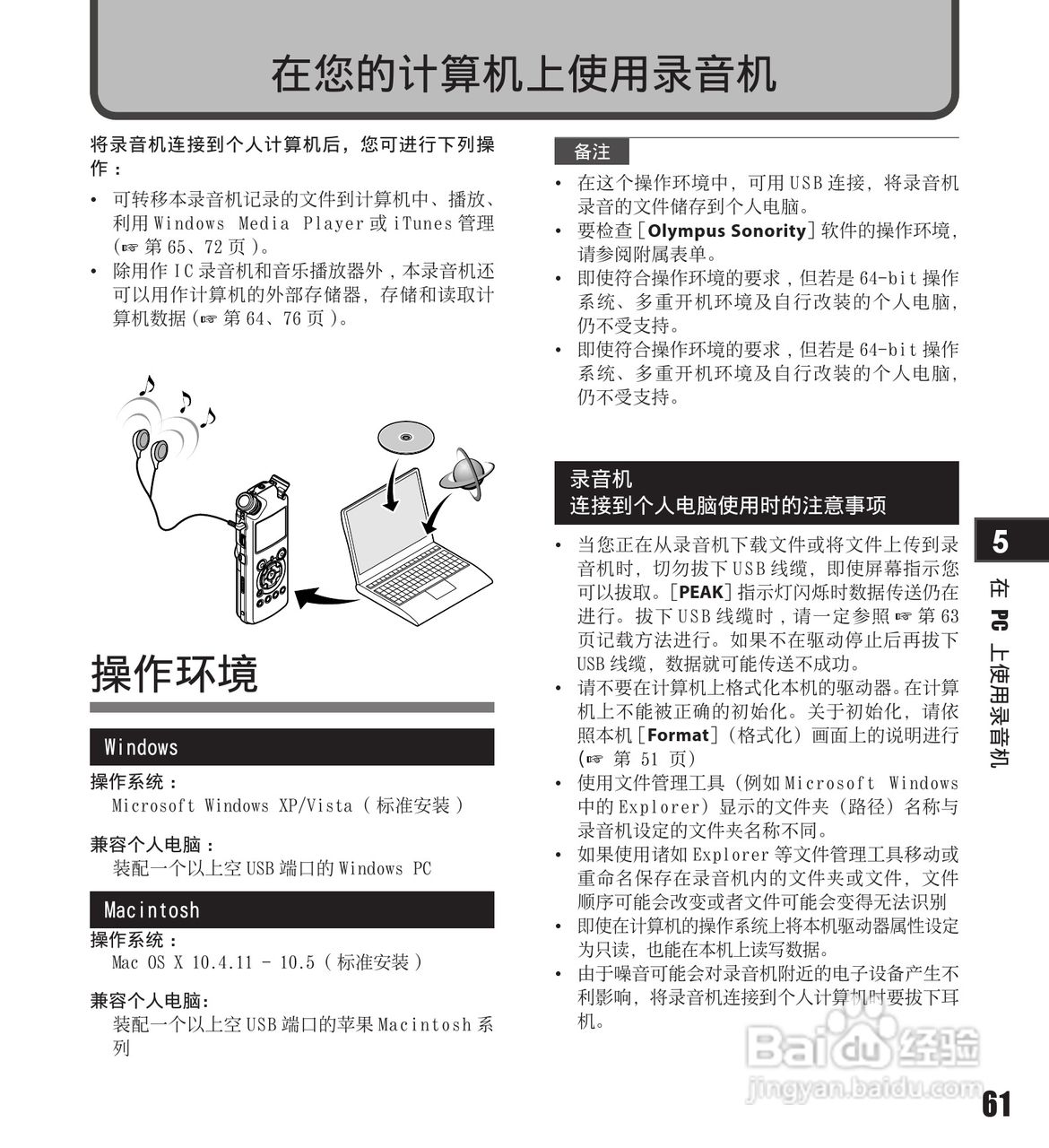 奥林巴斯录音笔LS-11型使用说明书:[7]