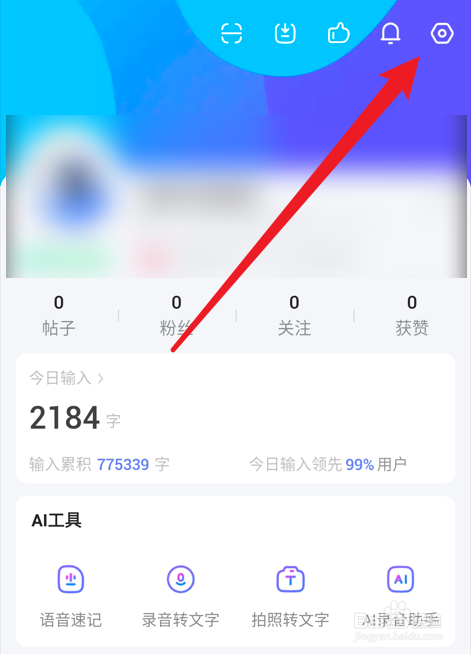 讯飞输入法如何开启飞飞助手