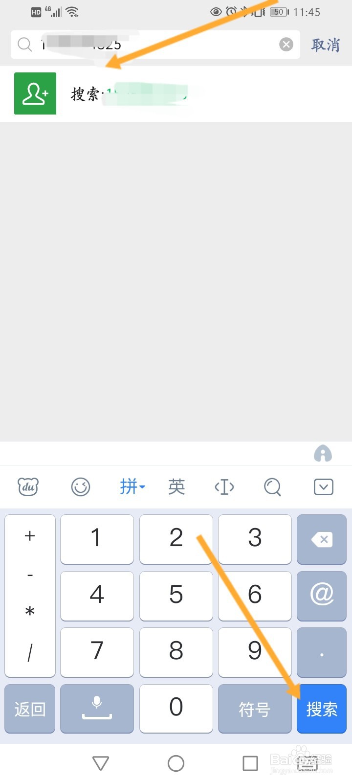 加微信好友快速方法