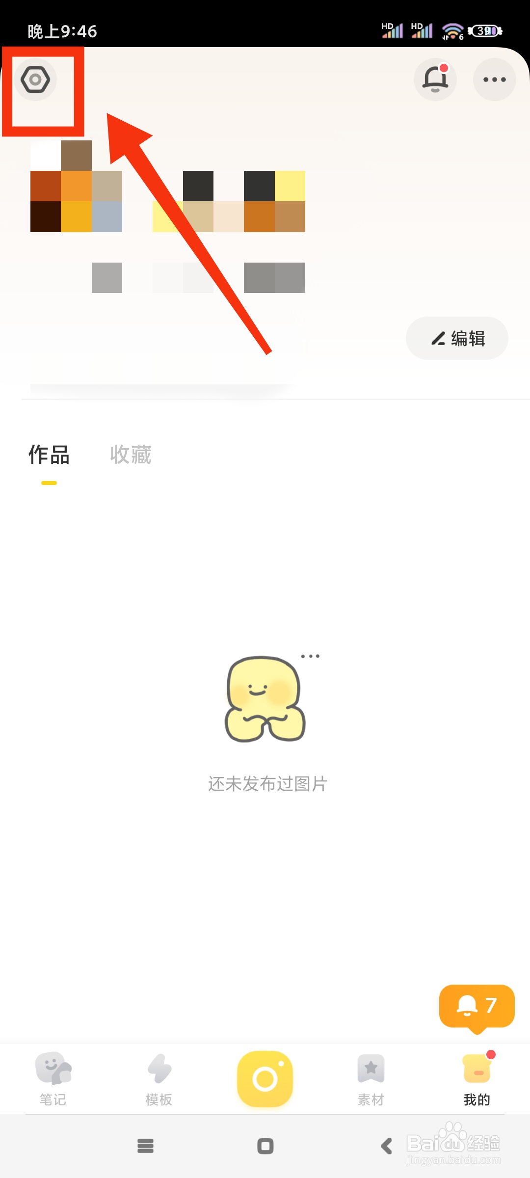 黄油相机如何查看喜欢的作品