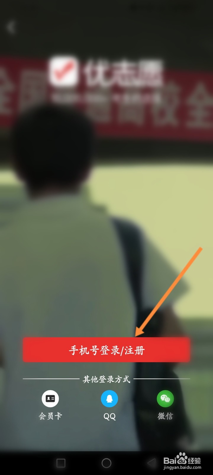 优志愿软件怎么登录账号
