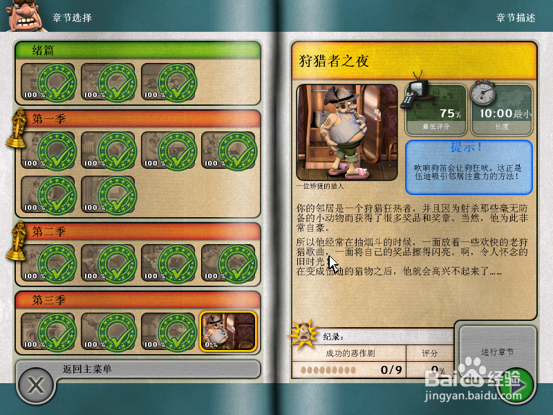 整蛊专家 狩猎者之夜