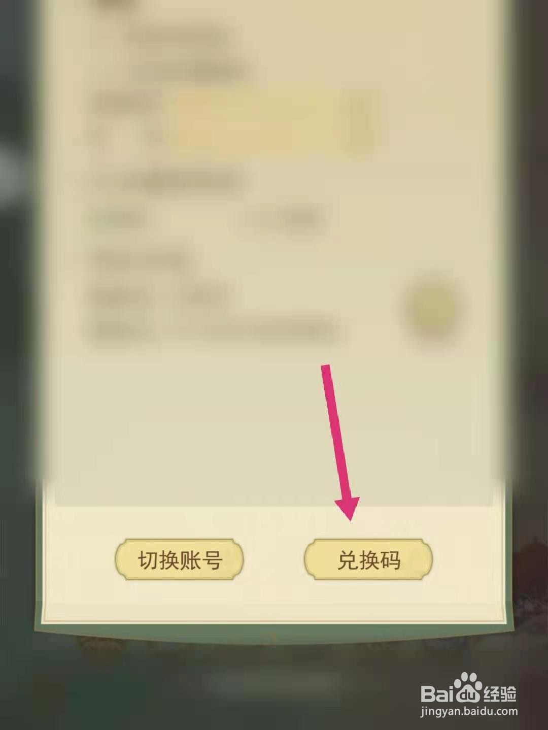 云端问仙怎么输入兑换码