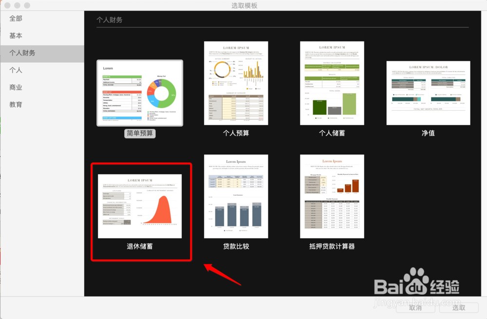 如何利用Numbers表格制作退休储蓄表格