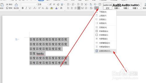 wps如何添加边框?