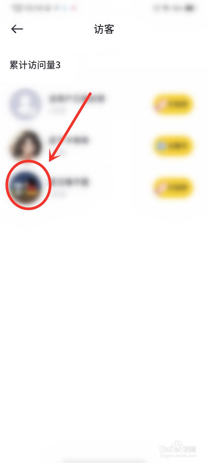 一点app怎么关注访客