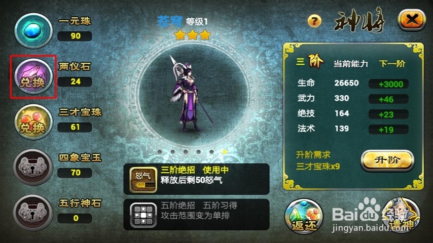 《仙魔九界OL》神将系统攻略