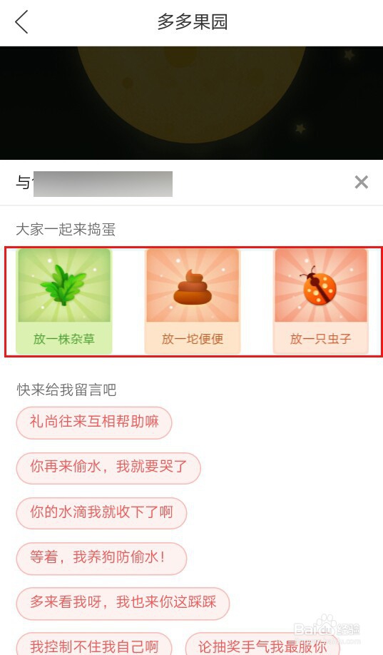 拼多多农场怎么进?