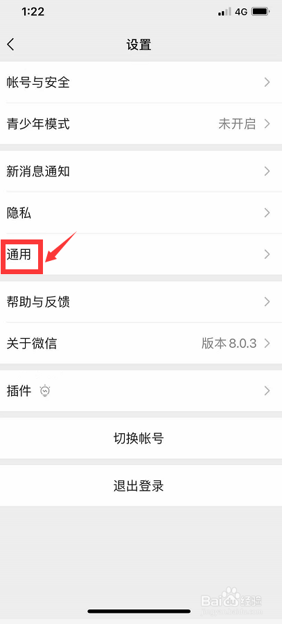 微信语音通话中断