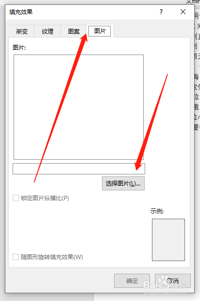 word文档怎么将图片设置为背景