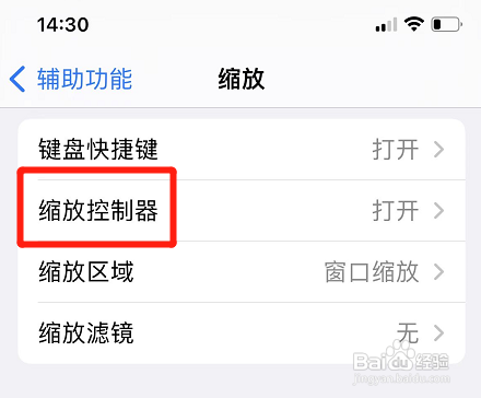 如何关闭iphone显示控制器