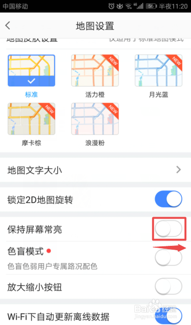 高德地图如何开启保持屏幕常亮