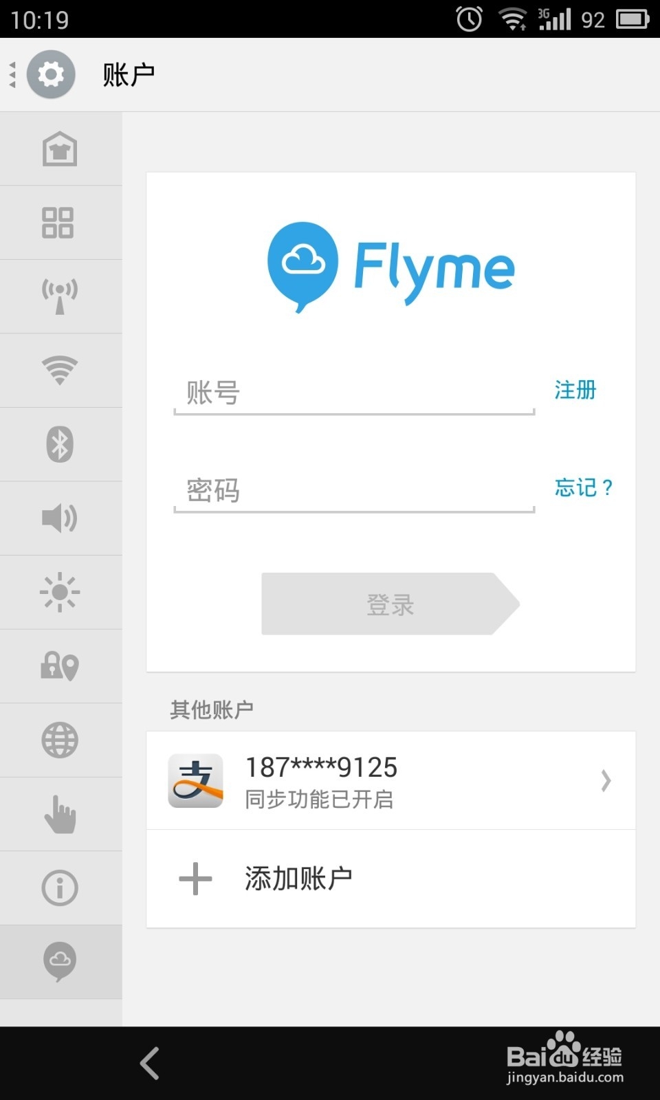 如何玩转魅族MX3：[2]开放系统权限