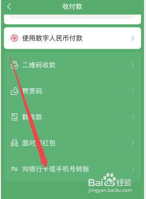 微信怎么转钱给别人银行卡