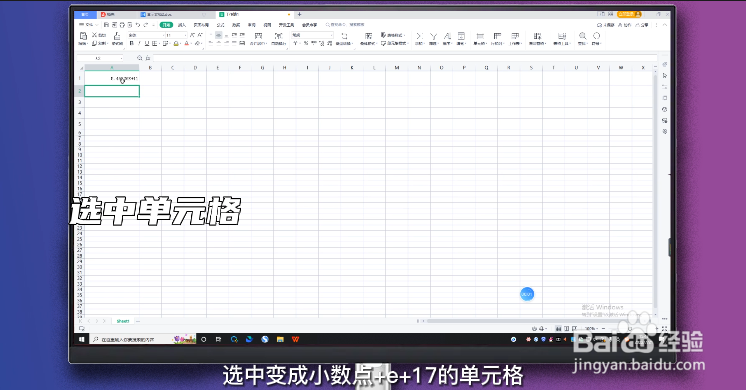 excel数字变成了小数点+e+17怎么办