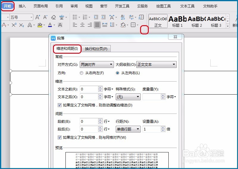 Word 怎么为纸张制作剪裁线？