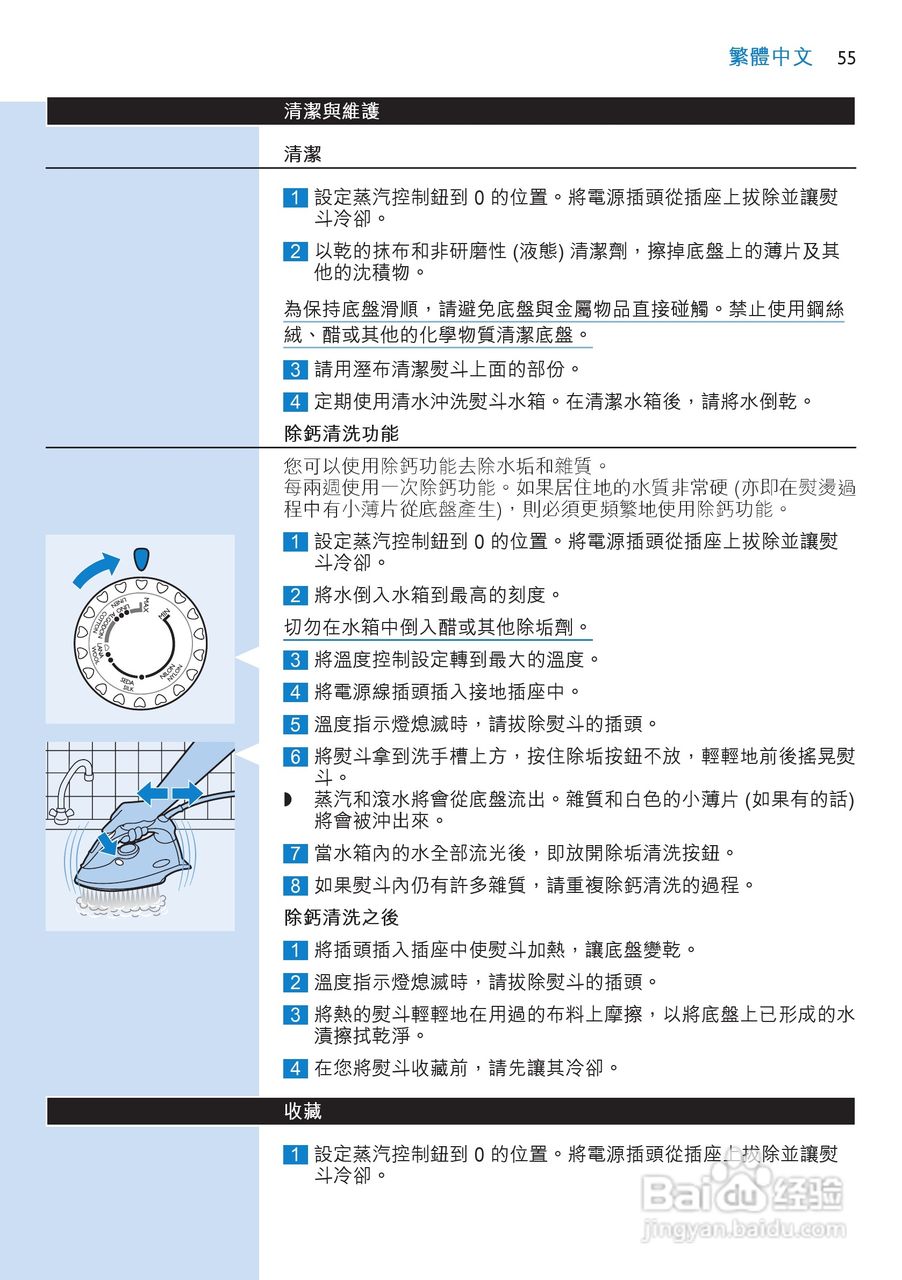 飞利浦GC3112电熨斗说明书:[6]