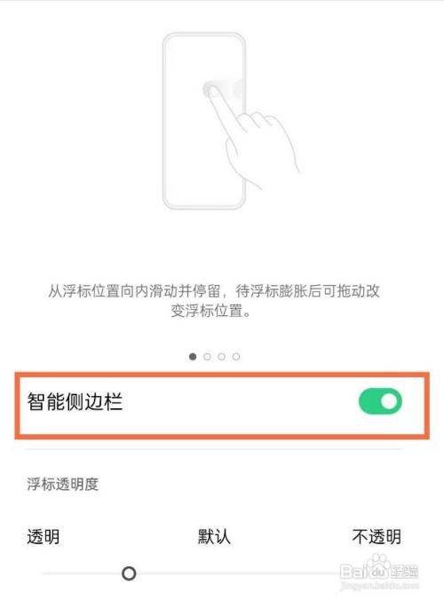 一加9pro怎么更换侧边栏快捷键