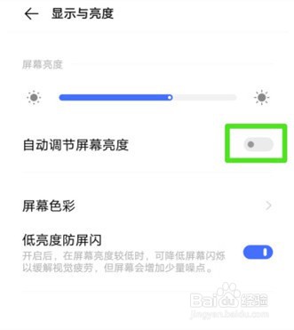 vivox30pro怎么关闭自动亮度调节