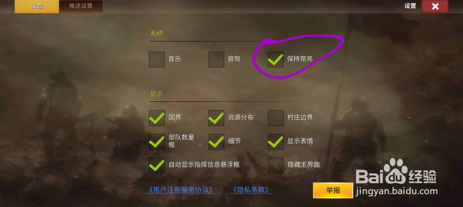 二战风云2如何设置屏幕常亮