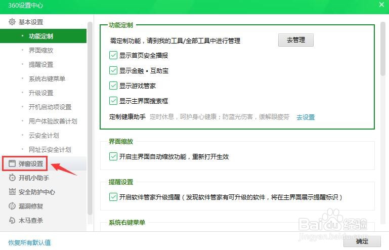360安全卫士怎么关闭焦点资讯提醒？