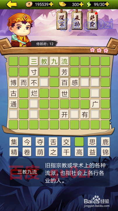 疯狂猜成语3 朝花夕拾 侍郎府12解题方法