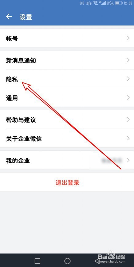企业版微信怎么设置接受我在微信收到的好友申请