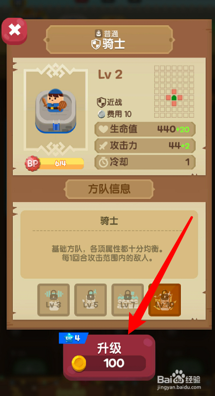 合合王国方队怎么升级