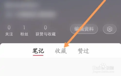 小红书怎么创建新专辑