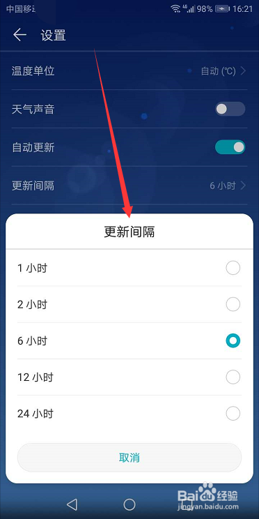 华为荣耀手机怎么设置天气