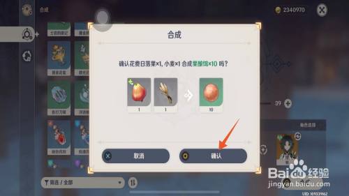 原神鱼饵在哪合成