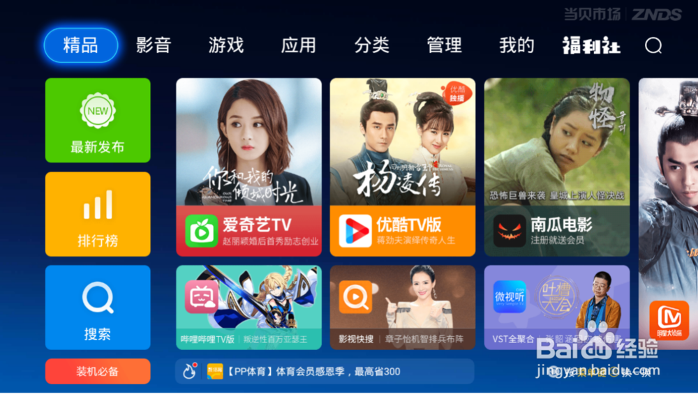 VEZ WAN 投影仪使用指南