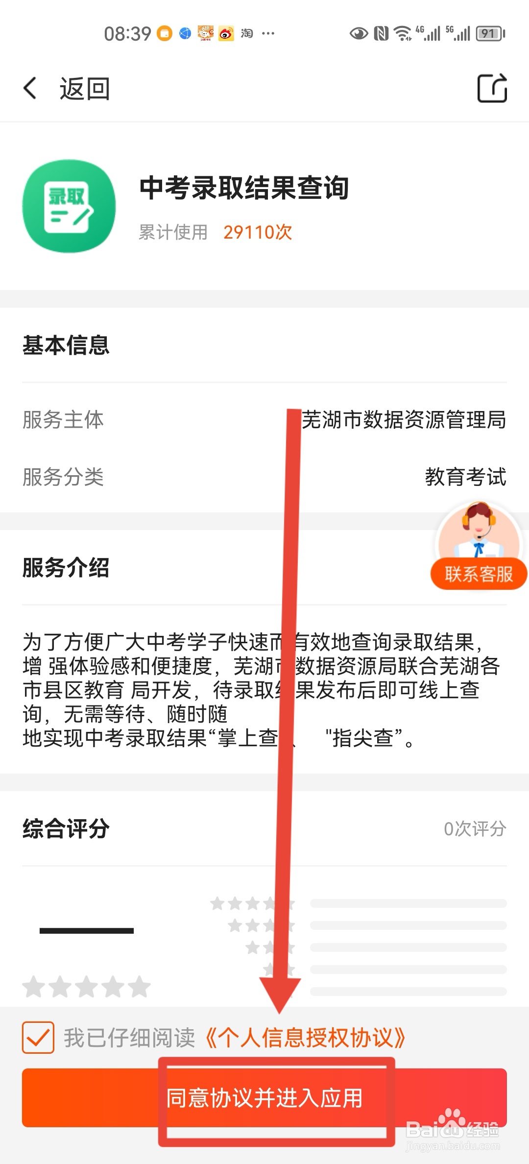 如何查询芜湖市中考录取结果
