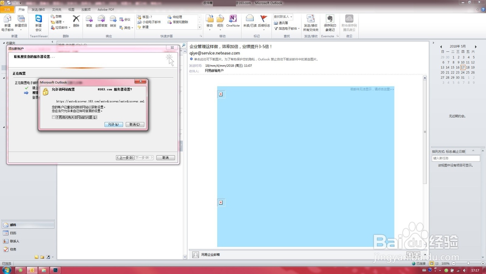 Office 2010 OutLook 邮箱设置