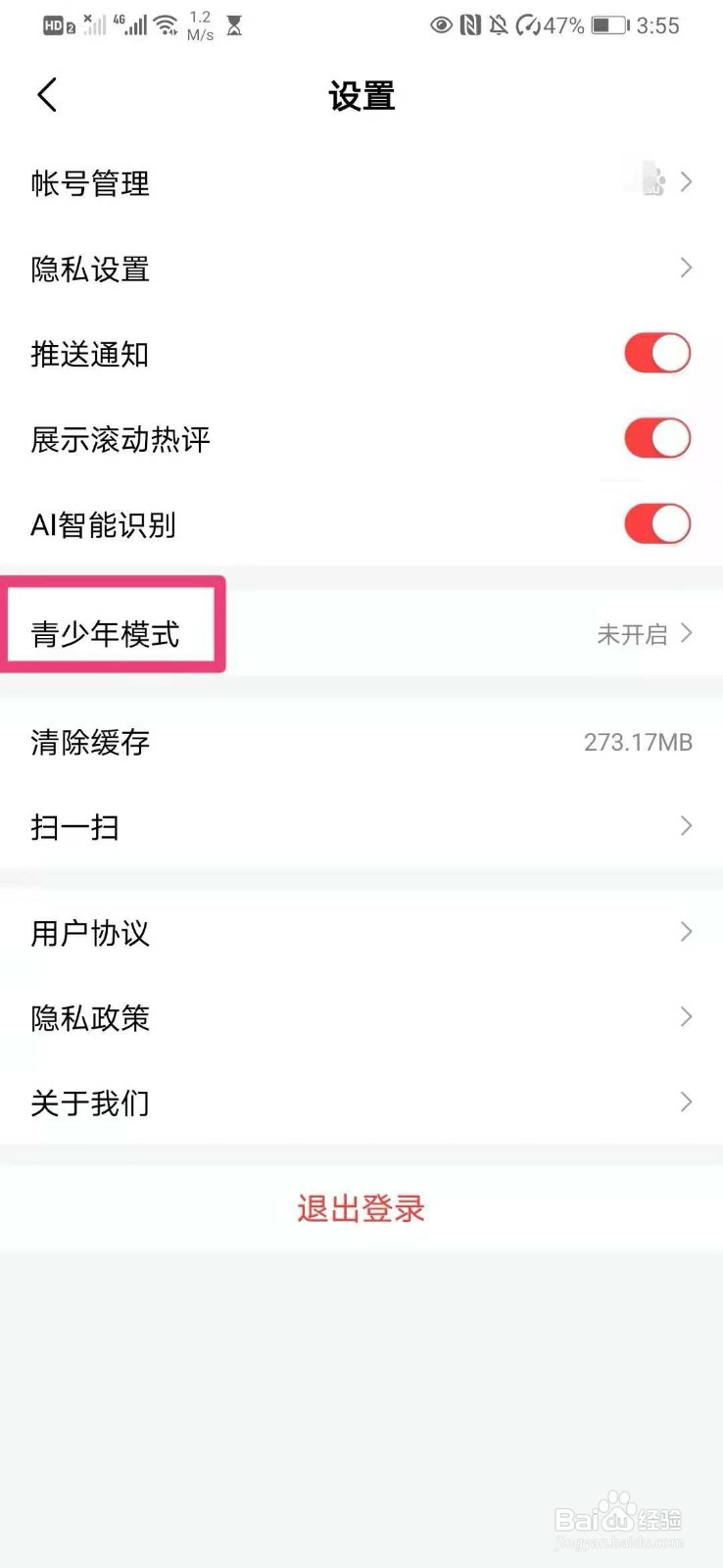 如何在好看视频里开启青少年模式
