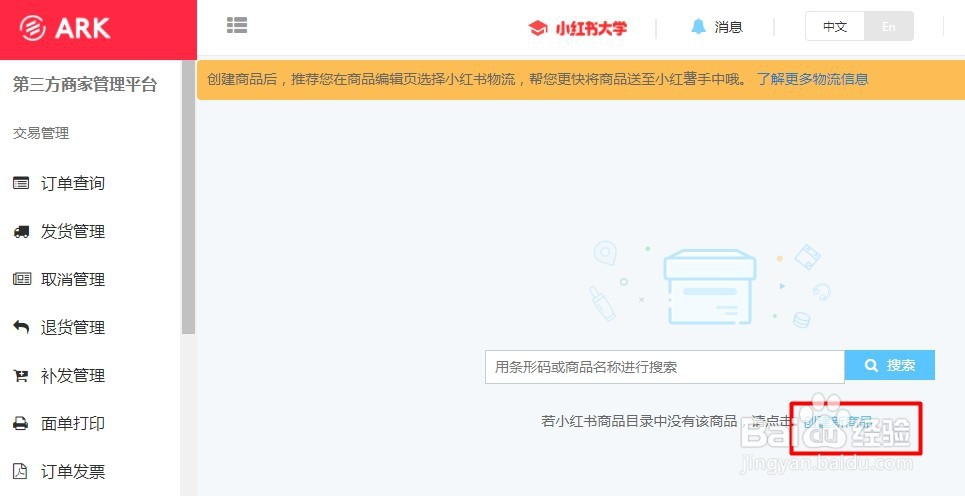 【电商小白】小红书如何上架商品