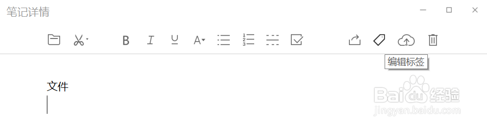 如何给微信新建笔记添加标签