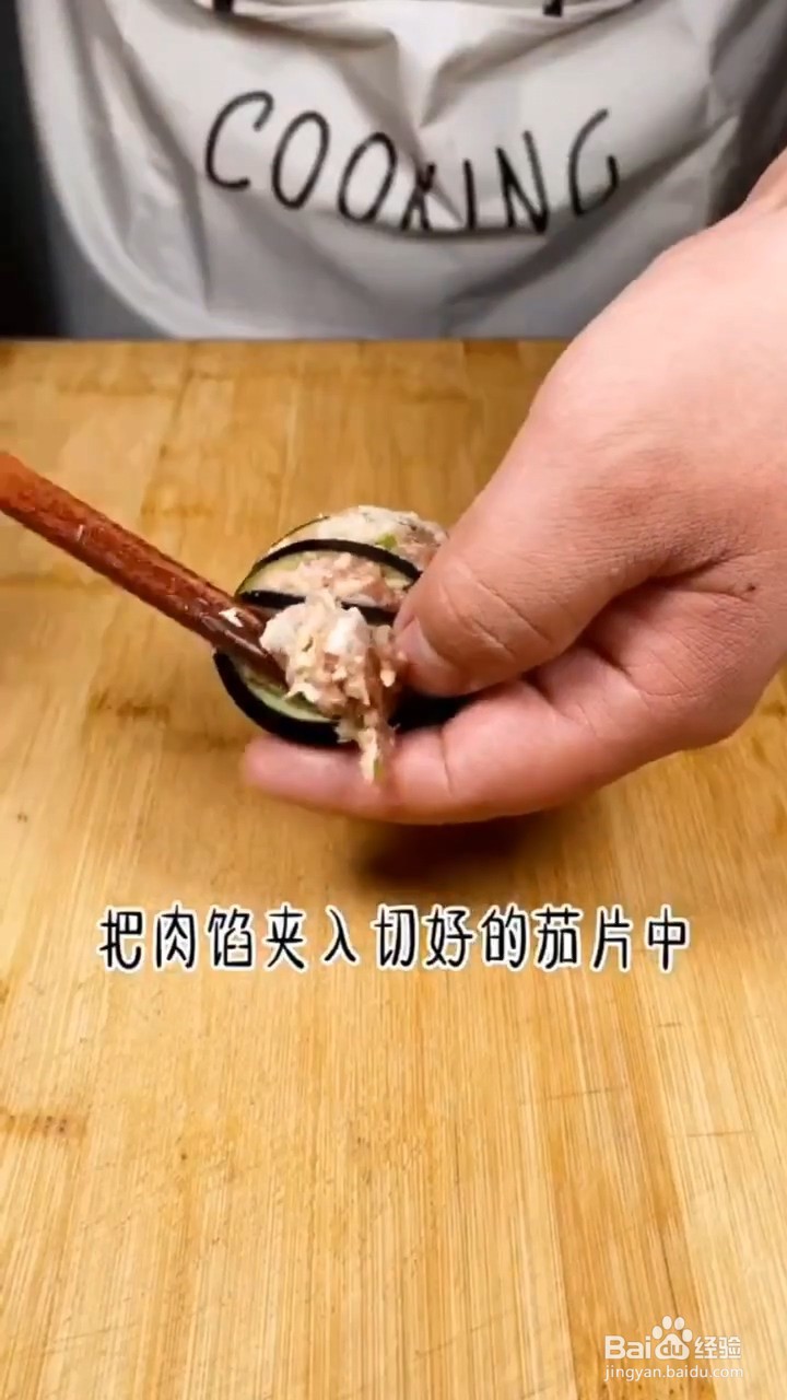 如何制作超级好吃的茄子包肉