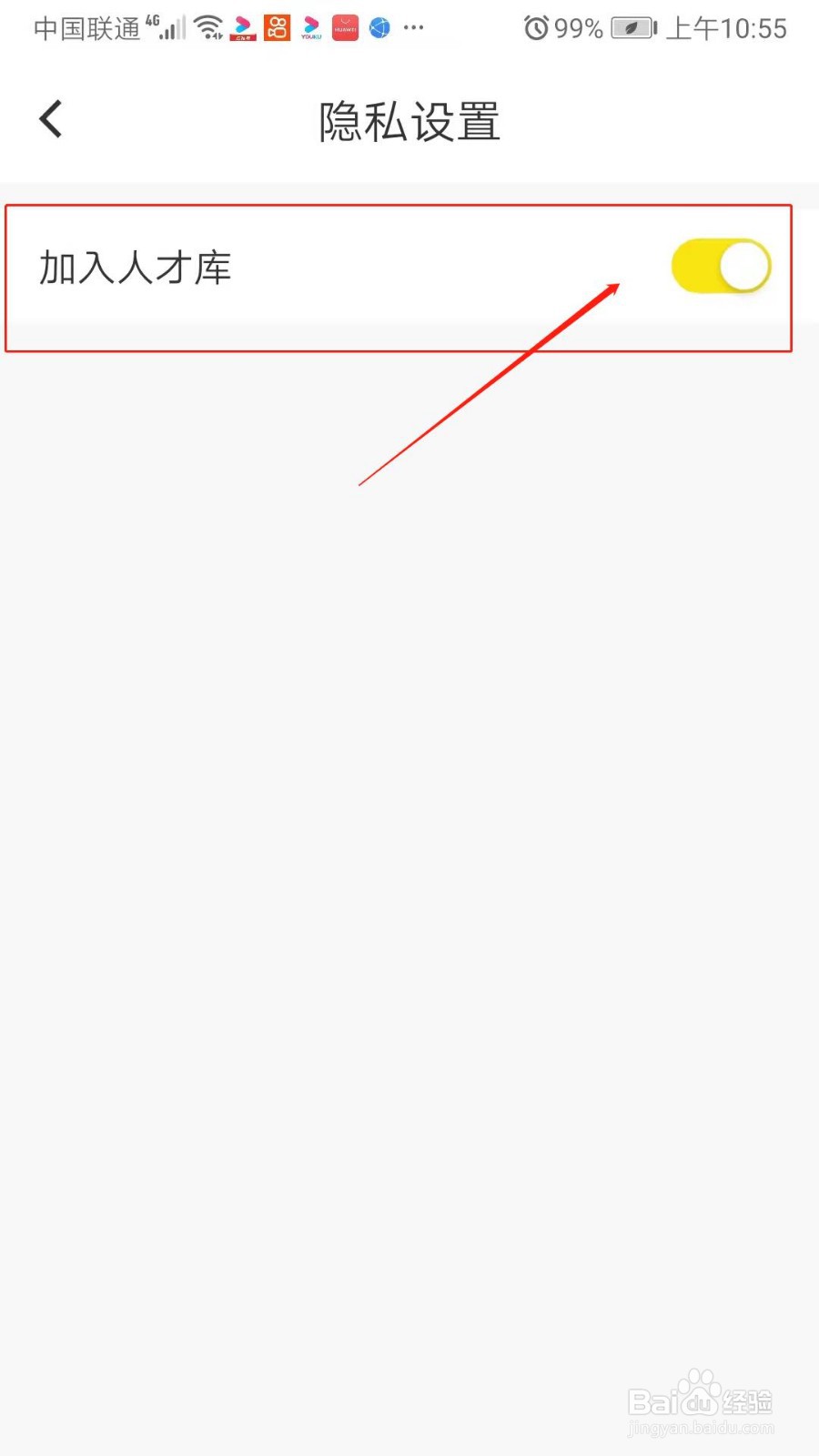 微模卡APP怎么加入人才库