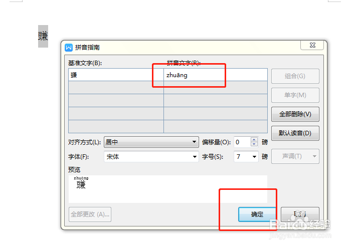 WPS中如何输入生僻字？