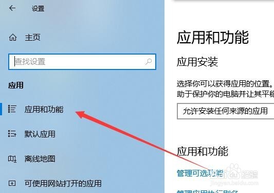Win10电脑怎么开启Telnet服务功能