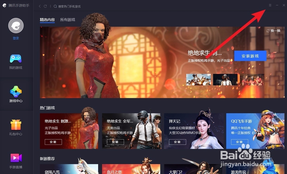 腾讯手游助手如何关闭自动启动