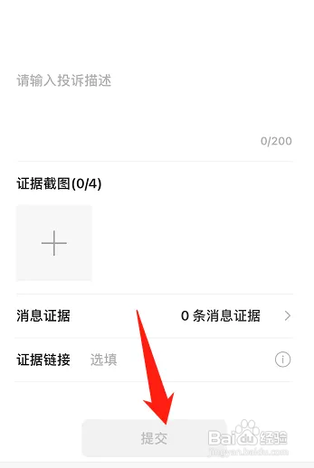 微信在哪投诉公众号