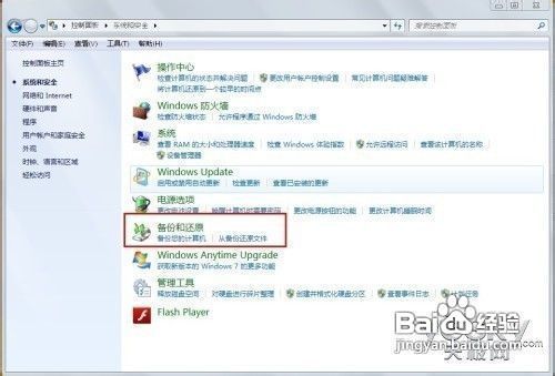 <b>教你怎样用Win7自带的系统备份程序备份重要文件</b>