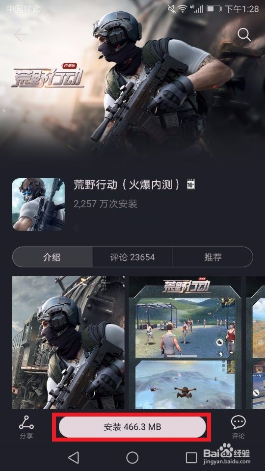 荒野行动怎么下载